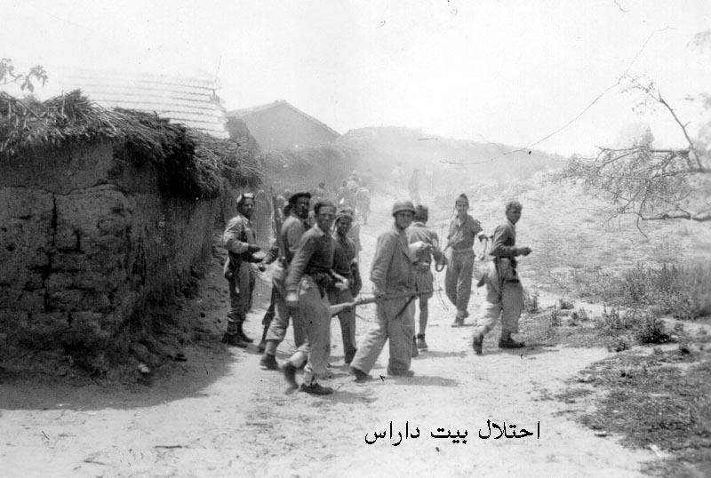 صورة لقرية بيت دراس - فلسطين: : احتلال بيت دراس