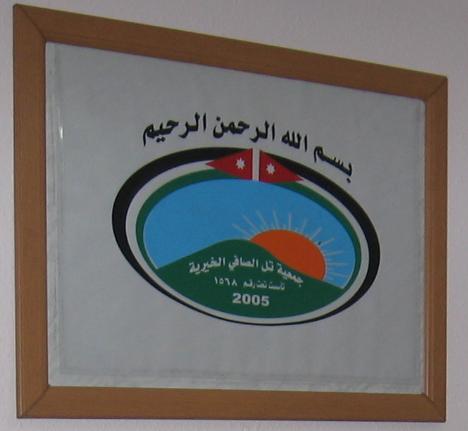 صورة لقرية تل الصافي - فلسطين: : جمعية تل الصافي الخيرية
